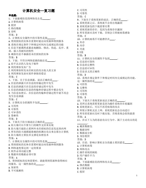 计算机安全