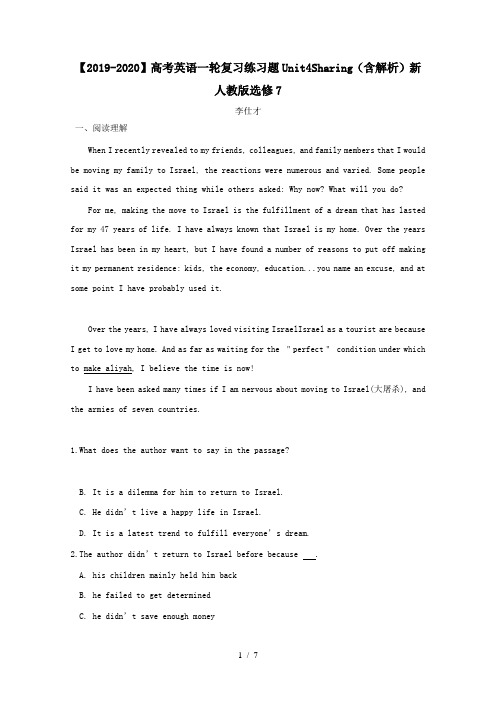 【2019-2020】高考英语一轮复习练习题Unit4Sharing(含解析)新人教版选修7
