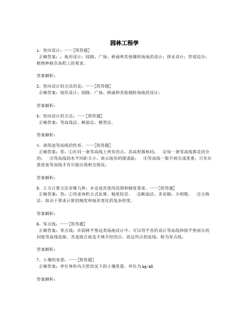 园林工程学题库(59道)