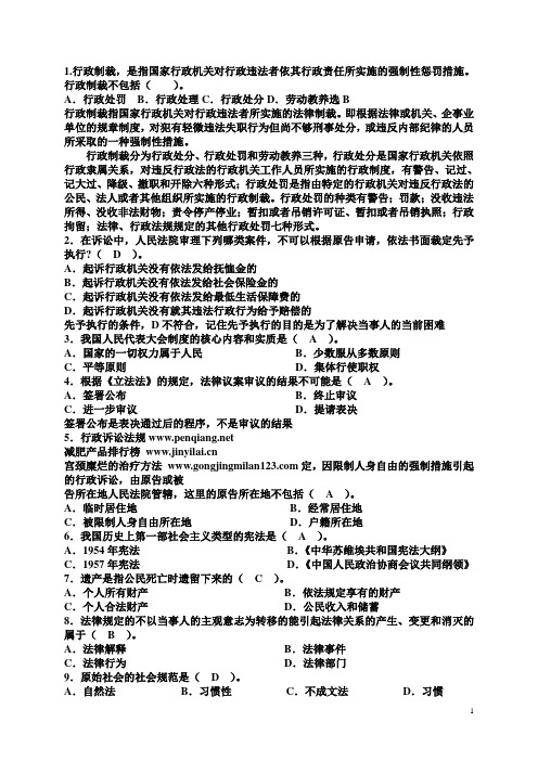 100道公共基础法律试题