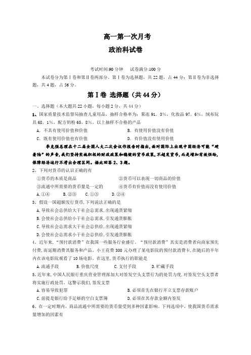 第一次月考试卷及答案   政治科试卷