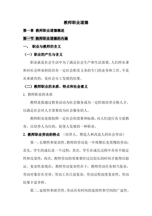 教师职业道1