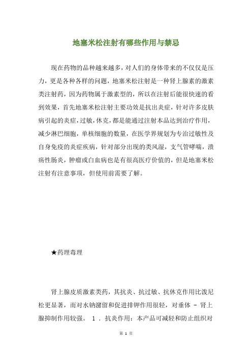 地塞米松注射有哪些作用与禁忌