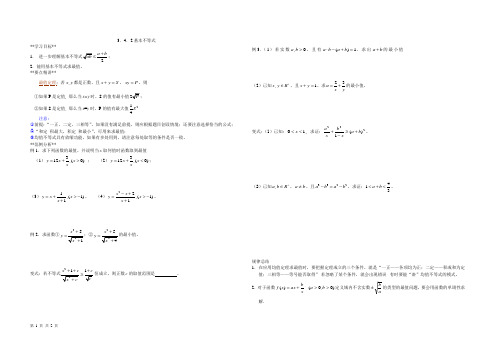 基本不等式4-2学案