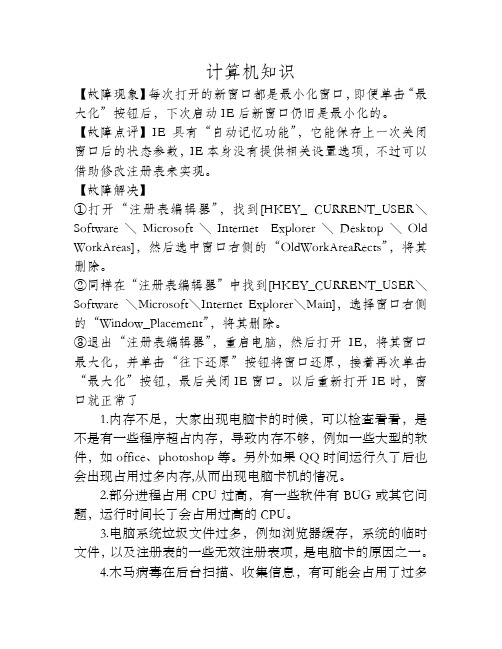 IE窗口始终最小化的问题1