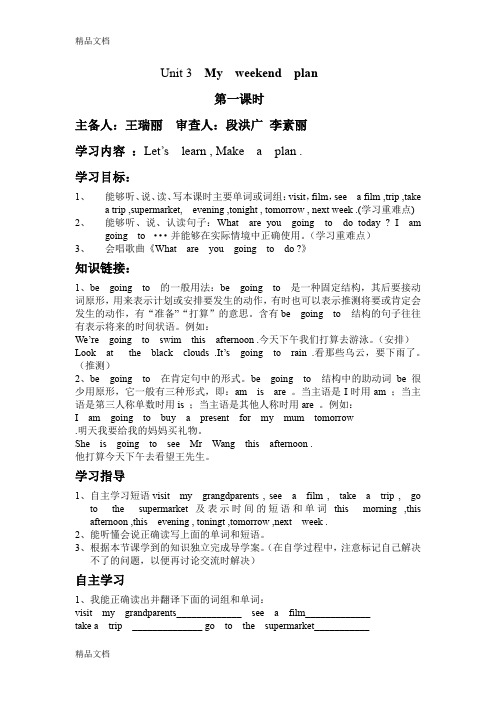最新新人教版六年级英语上册unit3导学案