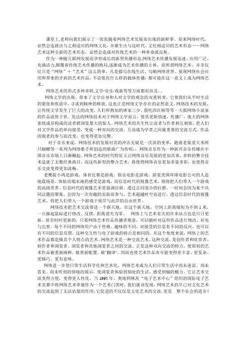 网络艺术