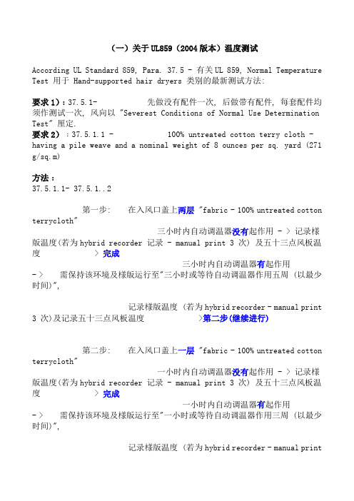 UL859(2004)温度测试