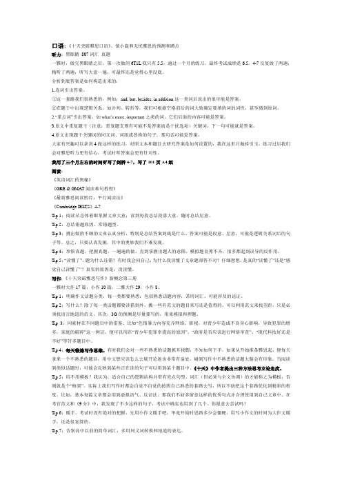 超详细雅思备战与考试经验总结