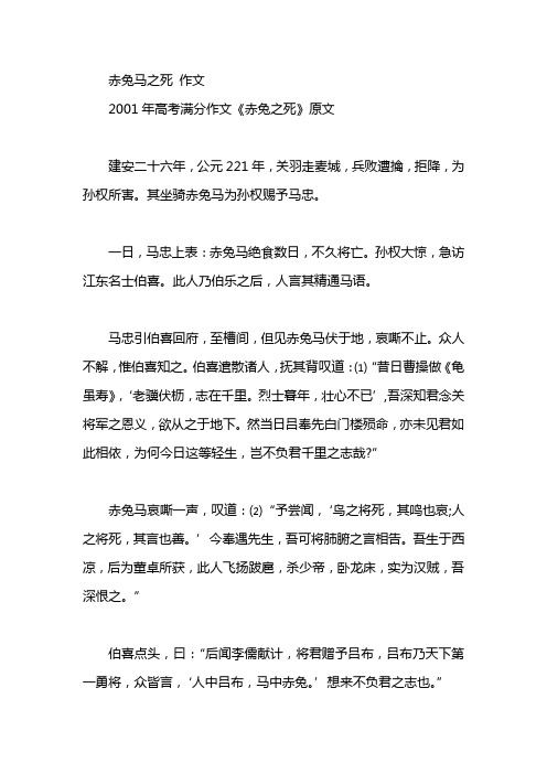 赤兔马之死 作文
