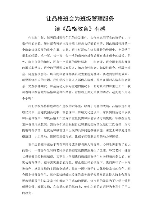 小学教师读书心得之《品格周刊》读后感