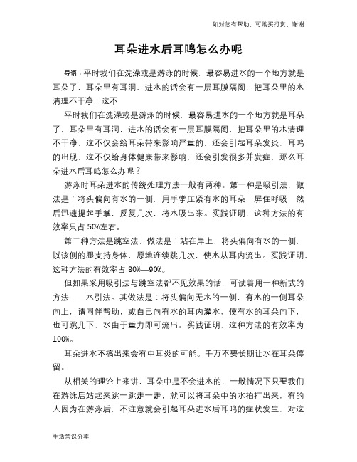 耳朵进水后耳鸣怎么办呢