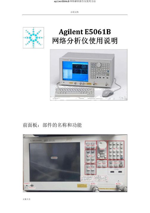 AgilentE5061B网络分析报告仪使用方法