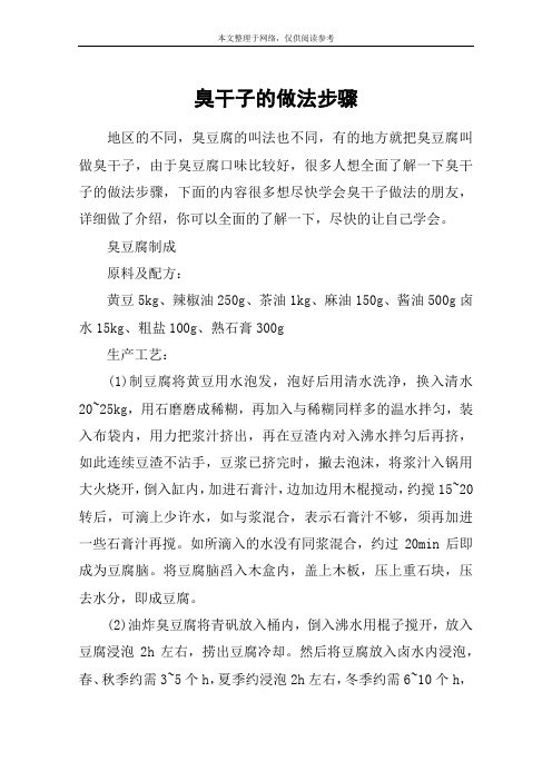 臭干子的做法步骤