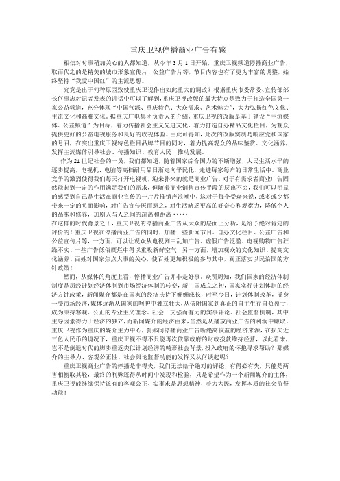 重庆卫视停播商业广告有感