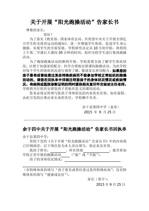 跑操告家长书