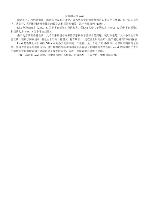利用excel制作可变的双偶幻方