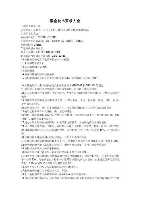 钣金技术要求大全