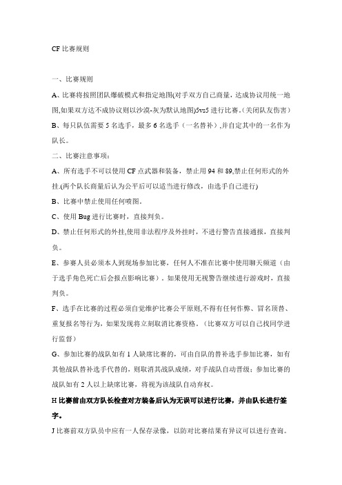 cf比赛规则