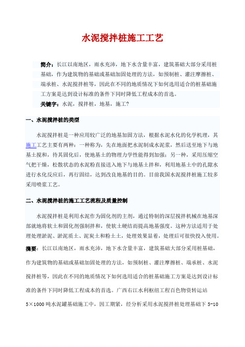水泥搅拌桩施工工艺