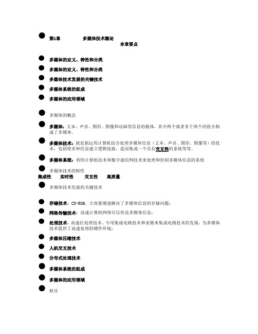 多媒体教案