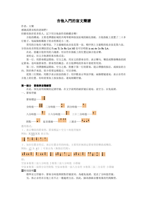 吉他入门的盲文乐谱