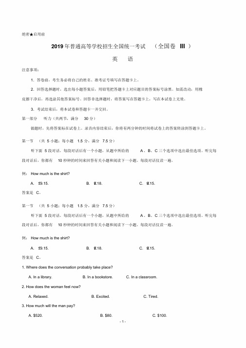 2019年高考全国卷Ⅲ英语(含答案)