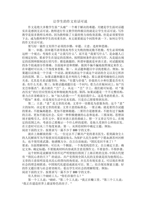 让学生的作文有话可说