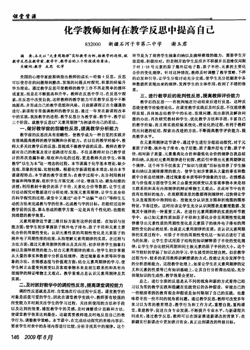 化学教师如何在教学反思中提高自己