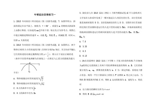 (完整版)高中物理牛顿运动定律经典练习题全集含答案)(可编辑修改word版)