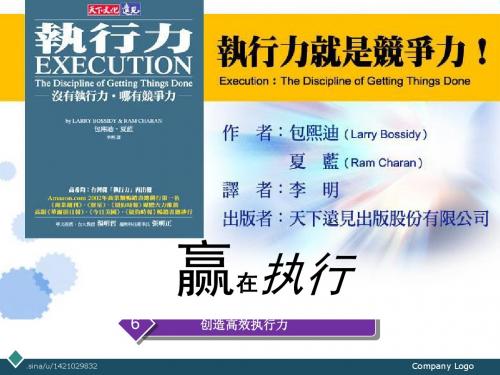 提升执行力、强调行动力培训-PPT文档资料