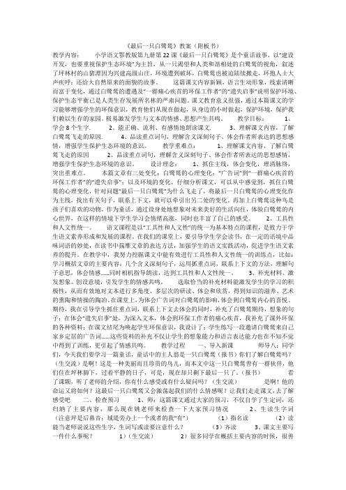 《最后一只白鹭鸶》教案(附板书)
