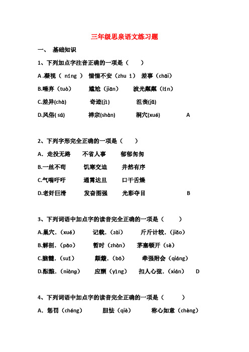 三年级思泉语文练习题