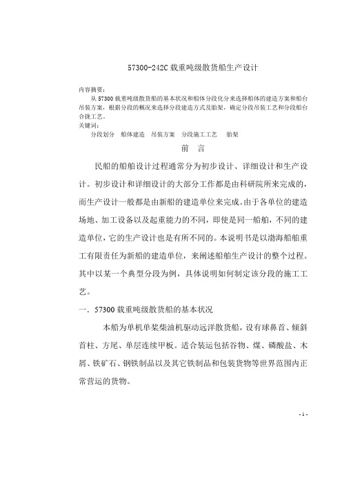 57300毕业设计