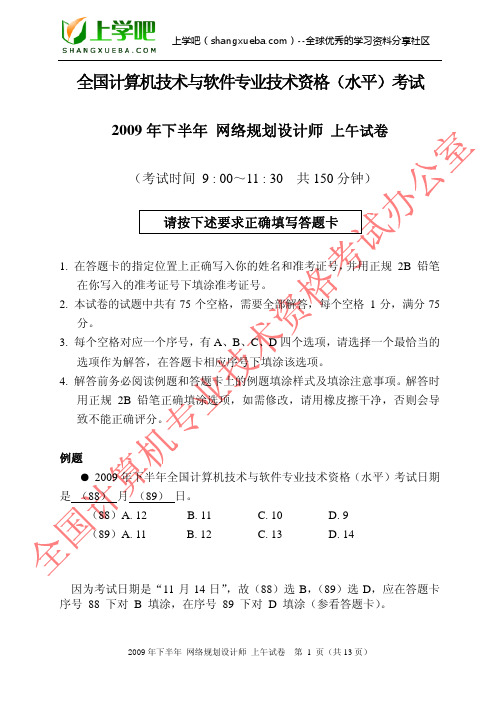 2009下网络规划师真题
