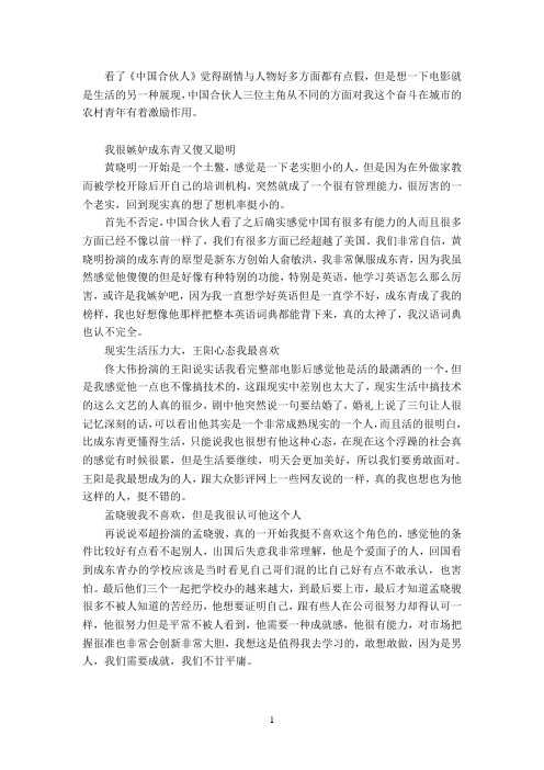 中国合伙人