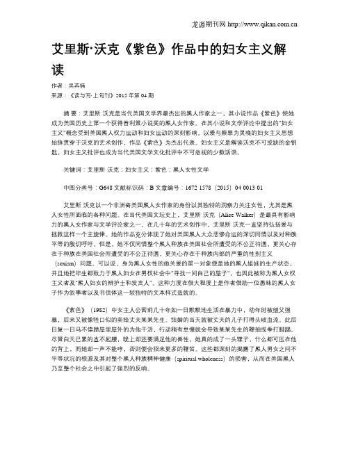 艾里斯·沃克《紫色》作品中的妇女主义解读