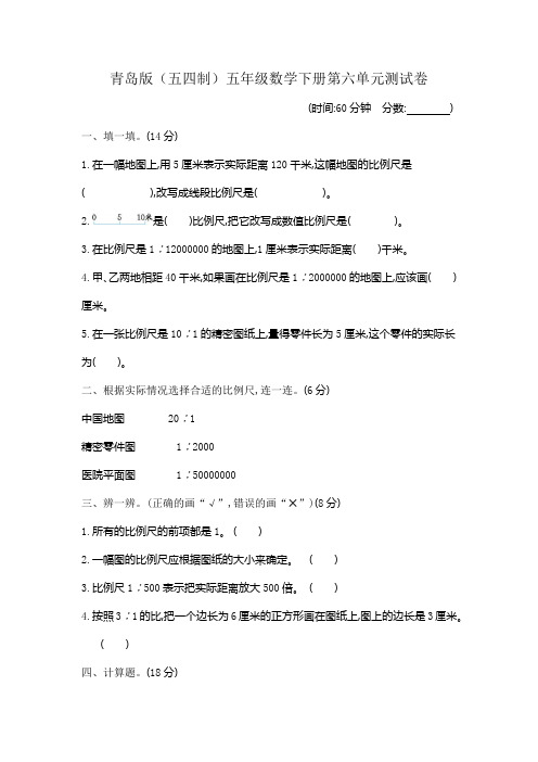 青岛版(五四制)五年级数学下册第六单元测试卷