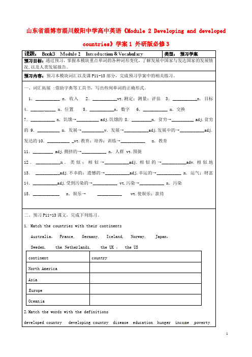 山东省淄博市淄川般阳中学高中英语《Module 2 Develop