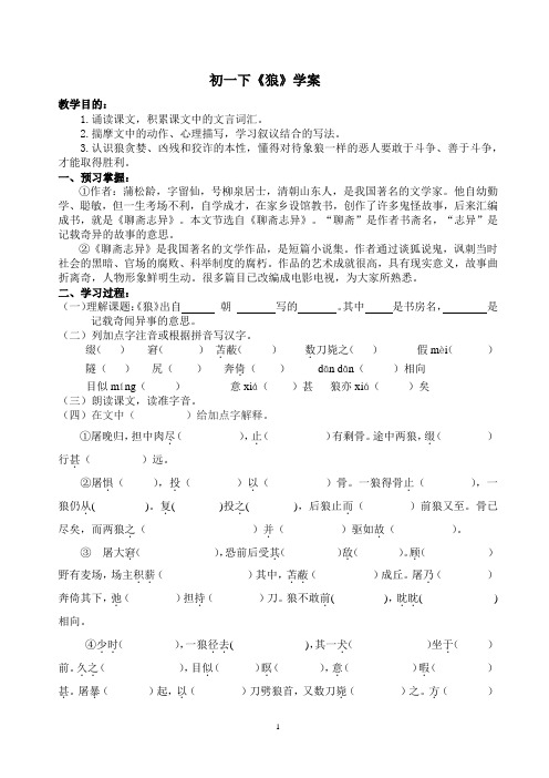 狼 学案 及练习题