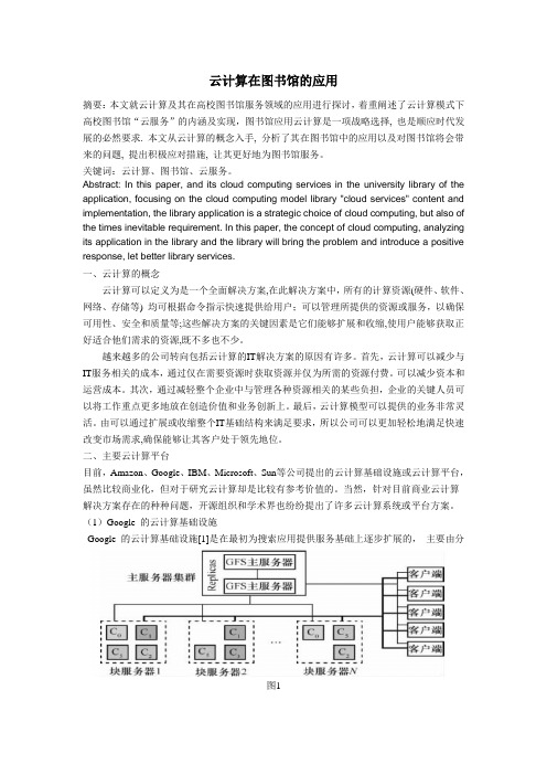 云计算在图书馆的应用
