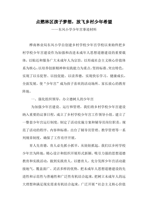 点燃林区孩子梦想,放飞乡村少年希望