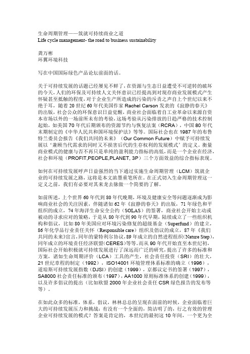 生命周期管理铸就可持续商业之道