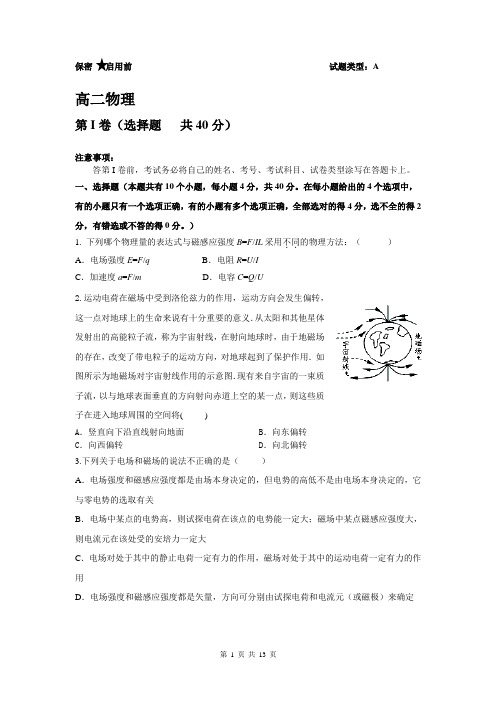 高二第一学期期末物理模拟试题2