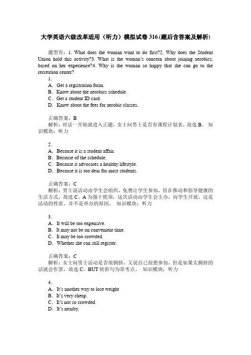 大学英语六级改革适用(听力)模拟试卷316(题后含答案及解析)