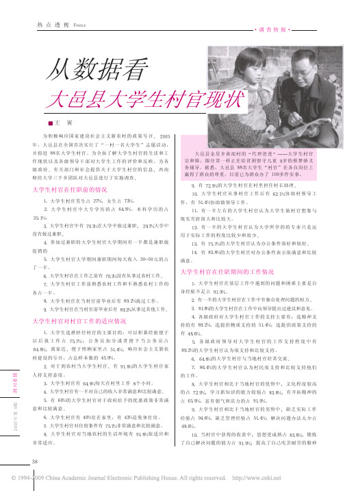 从数据看大邑县大学生村官现状