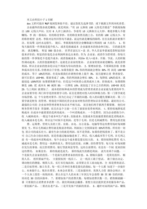 李践成功学