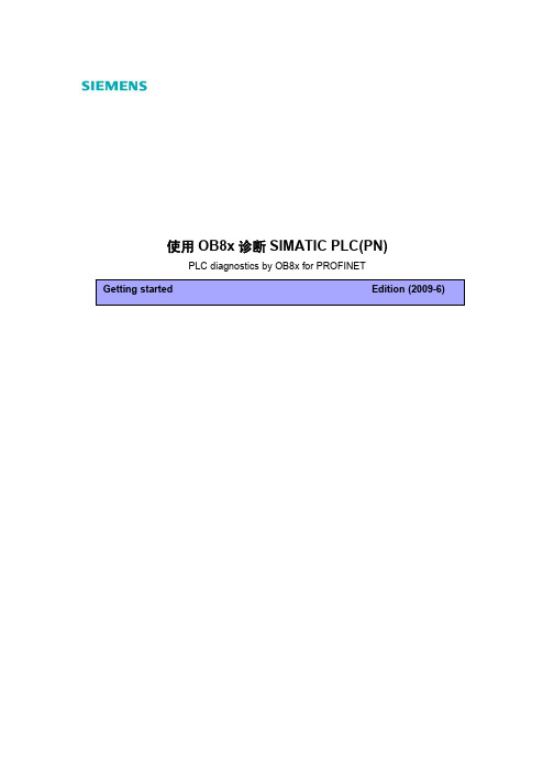 ob8x故障诊断