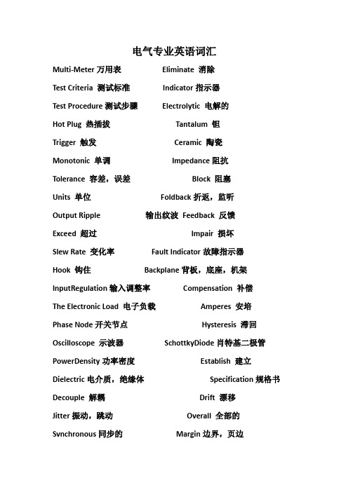 电气专业英语词汇