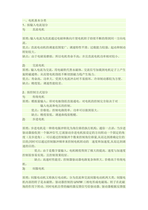 异步电机 步进电机 伺服电机